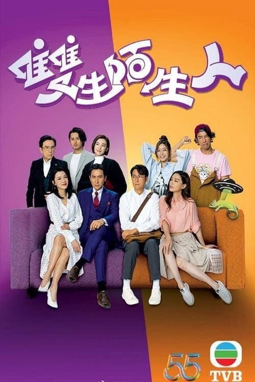 Stranger Anniversary Season 1 poster