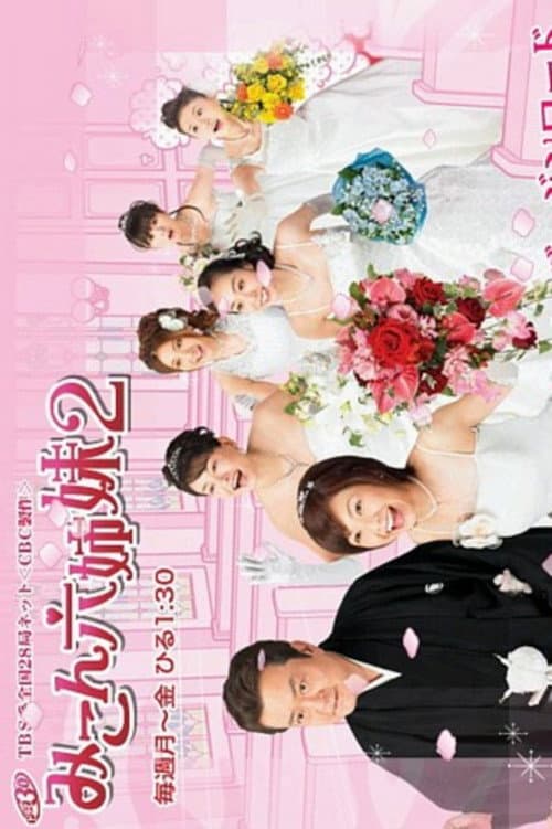 Mikon Rokushimai Season 2 poster