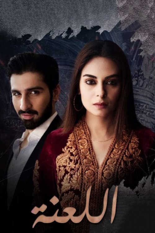 Baddua Season 1 poster