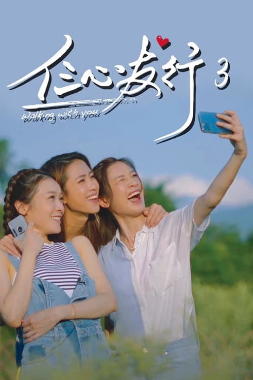 Walking With You Walking With You 3 poster