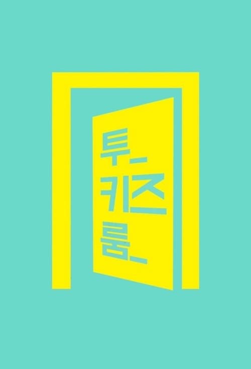 Stray Kids: Two Kids Room VOL.4 poster