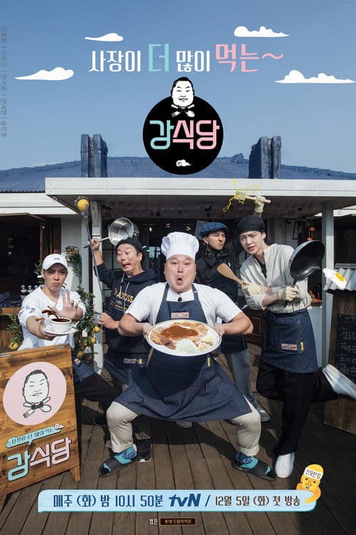 Kang's Kitchen Season 1 poster