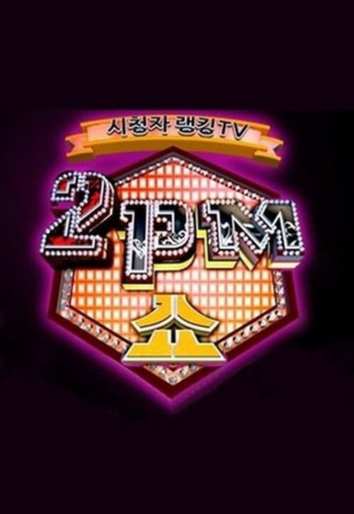 2PM Show Season 1 poster