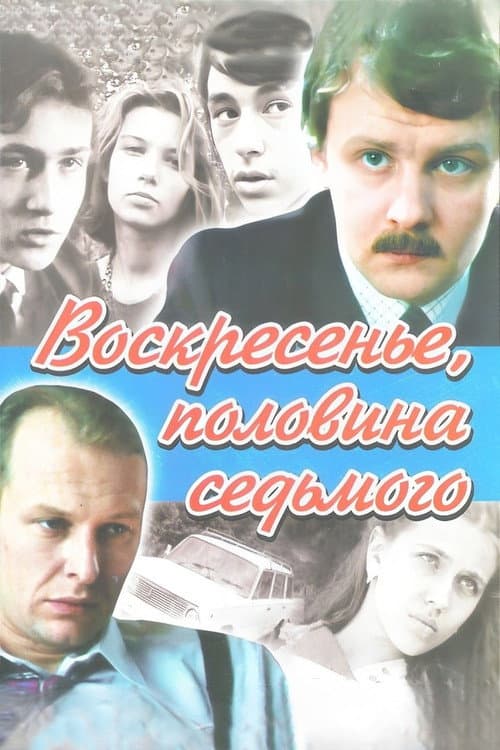 Sunday, Half Past Six Season 1 poster