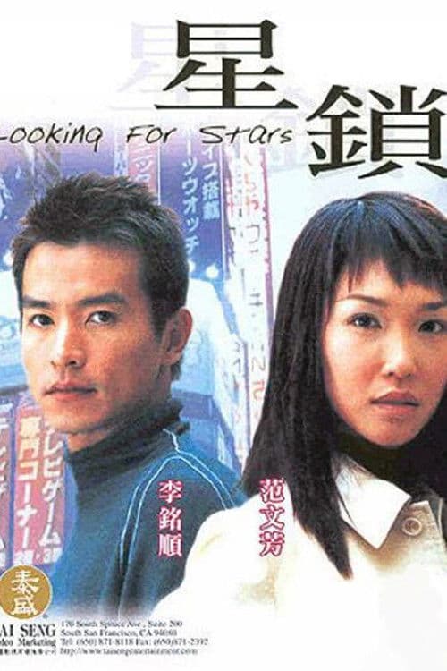 Looking for Stars Season 1 poster