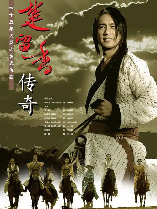 The Legend of Chu Liu Xiang Season 1 poster