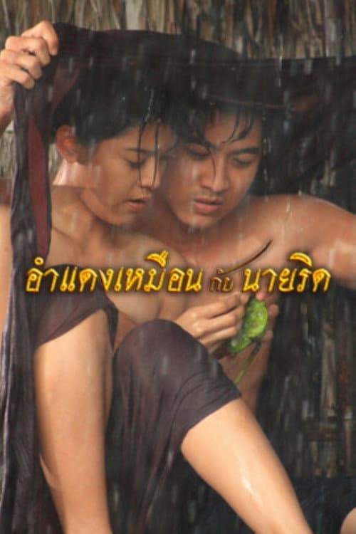 Amdaeng Muen kab nai Rid Season 1 poster