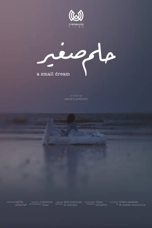 A Small Dream