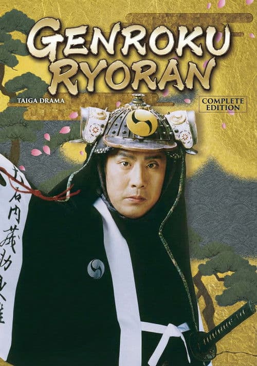 Genroku Ryoran Season 1 poster