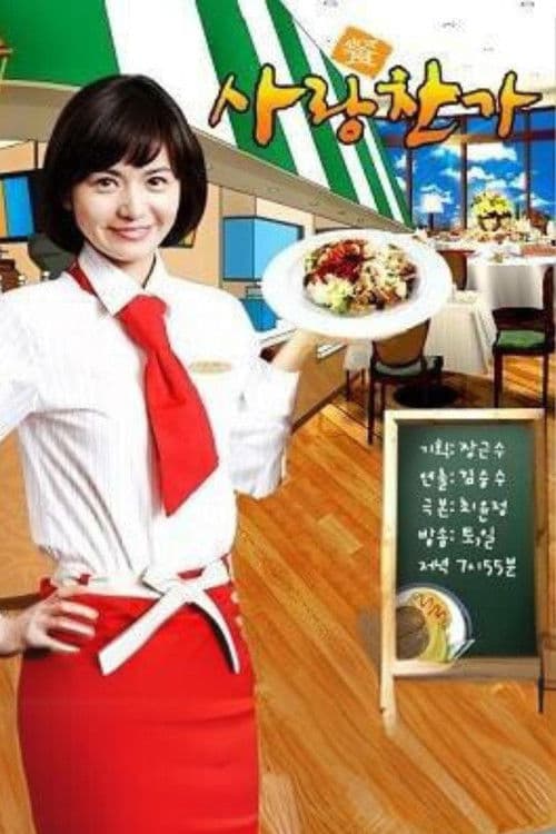 Recipe of Love Season 1 poster