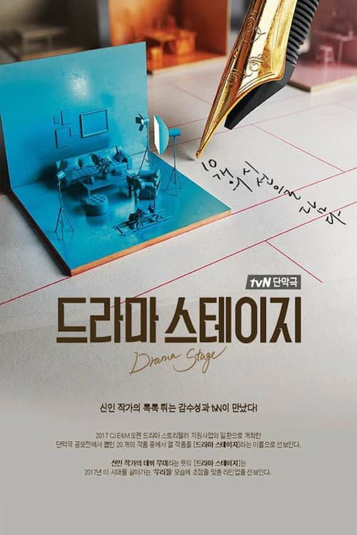 Drama Stage Season 1 poster