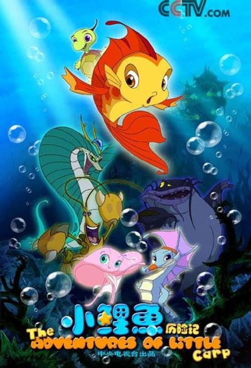The Adventures of Little Carp Season 1 poster