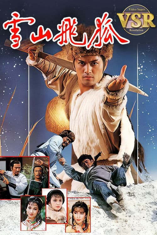 The Flying Fox of Snowy Mountain (Digital Remaster) Season 1 poster