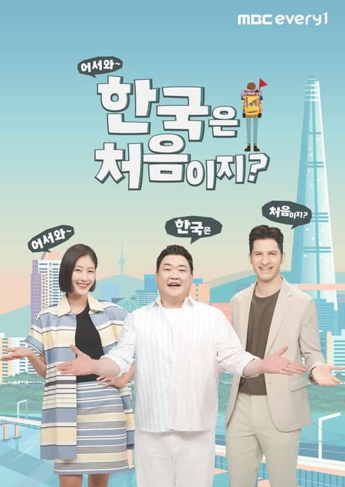 Yo! Welcome to Korea! Season 3 poster