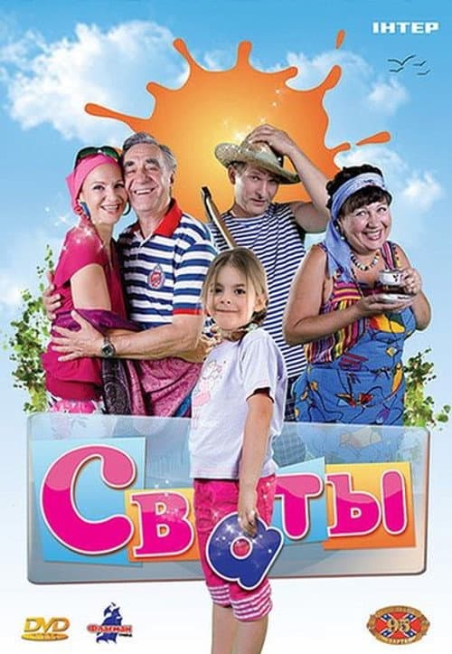 The In-Laws Season 1 poster