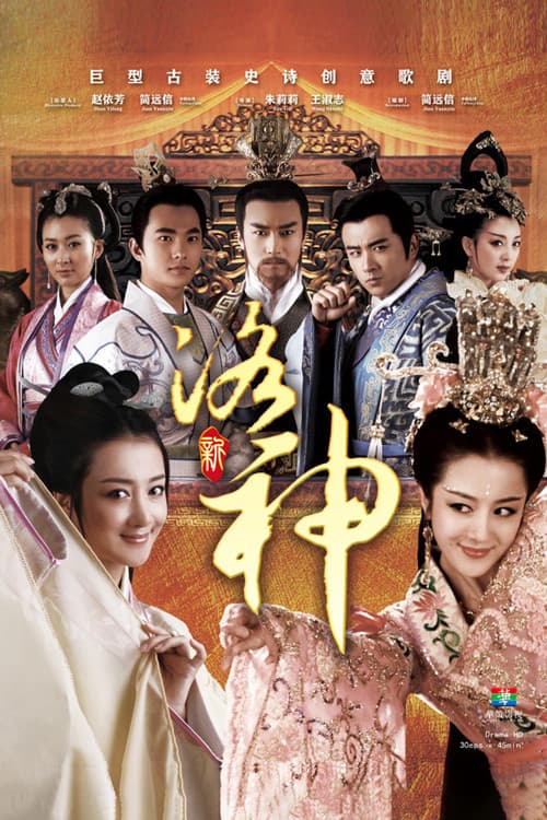 Legend of Goddess Luo Season 1 poster
