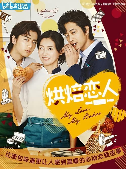 My Love, My Baker Season 1 poster