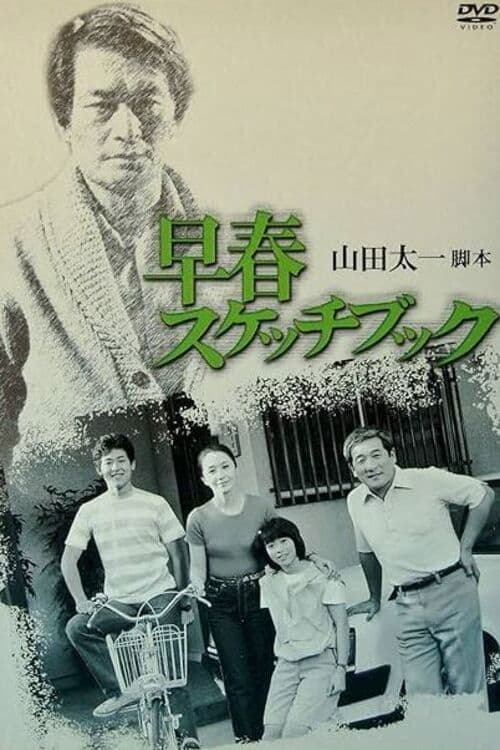Sketchbook of Early Spring Season 1 poster