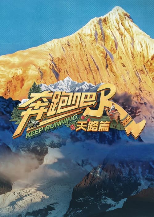 Keep Running Special Seasons The Heavenly Road poster