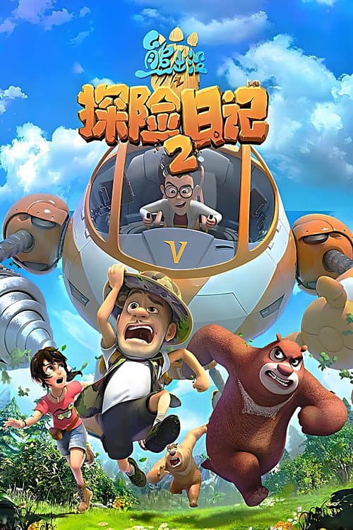 Boonie Bears: The Adventurers Season 2 poster