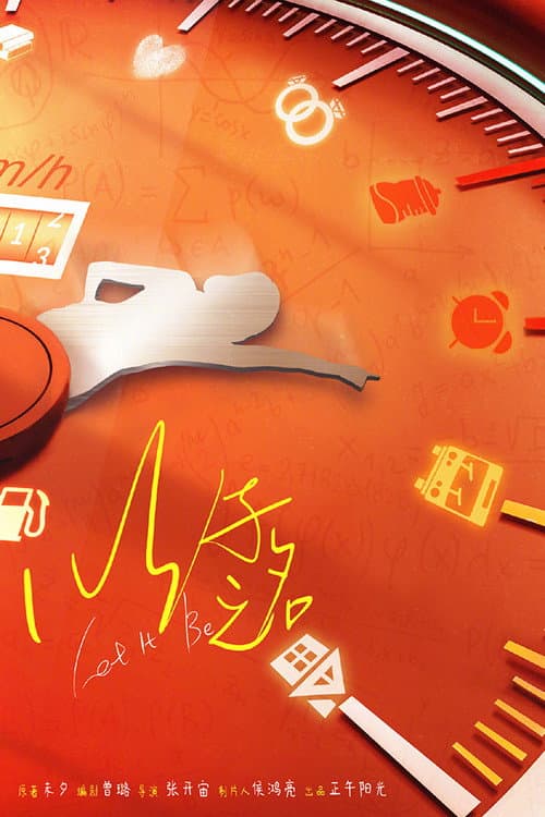 Let It Be Season 1 poster