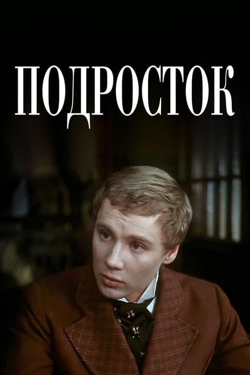 Teenager Season 1 poster