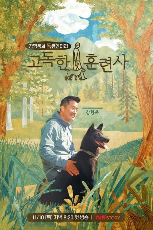 Trainer on the Road: A Dogumentary Season 1 poster