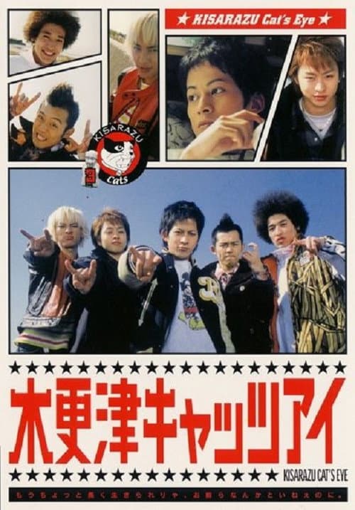 Kisarazu Cat's Eye Season 1 poster