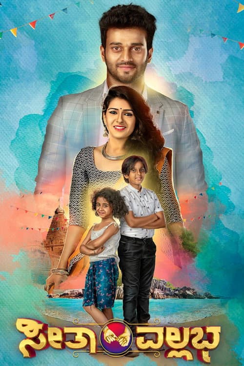 Seetha Vallabha Season 1 poster