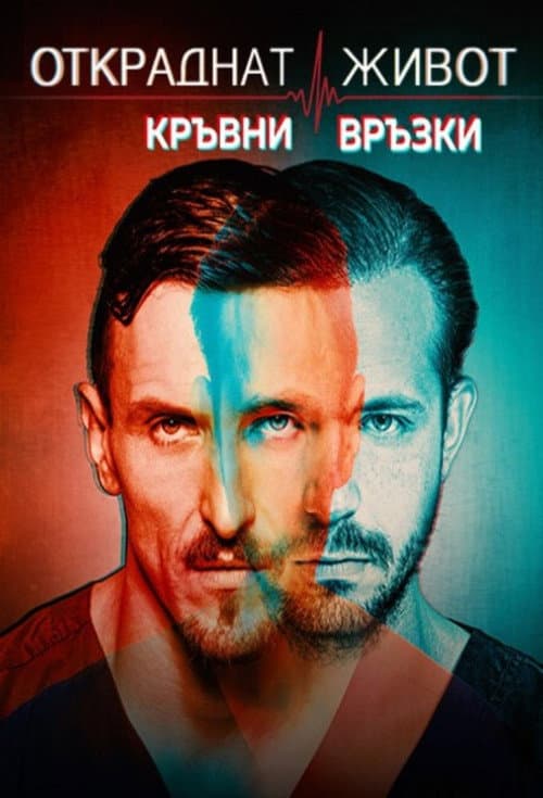 Stolen Life Blood Relations poster