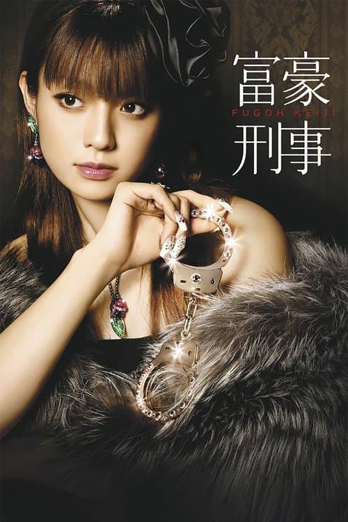 The Millionaire Detective Season 01 poster