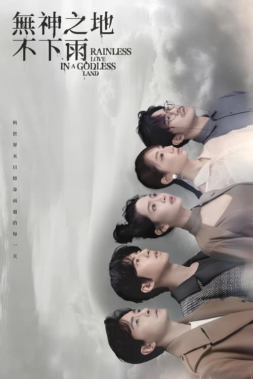 Rainless Love in a Godless Land Season 1 poster