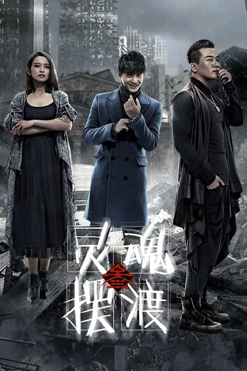 Soul Ferry Season 3 poster