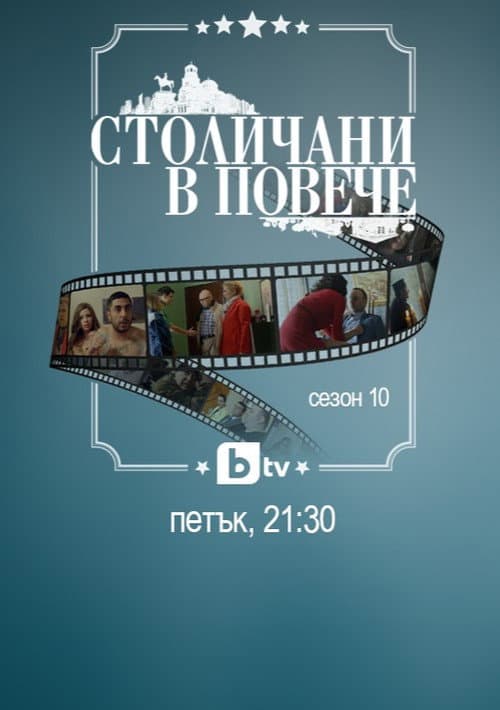 Sofia Residents in Excess Season 10 poster