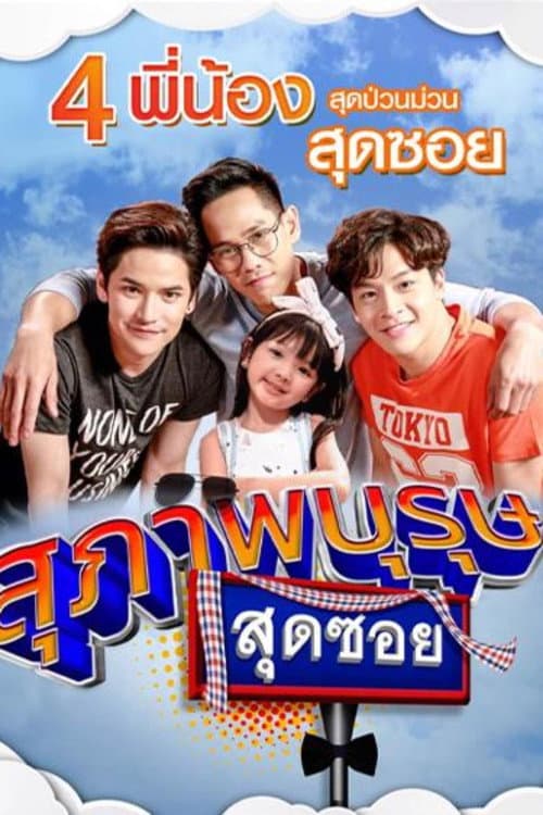 Gentlemen at the End of the Alley Season 2 poster