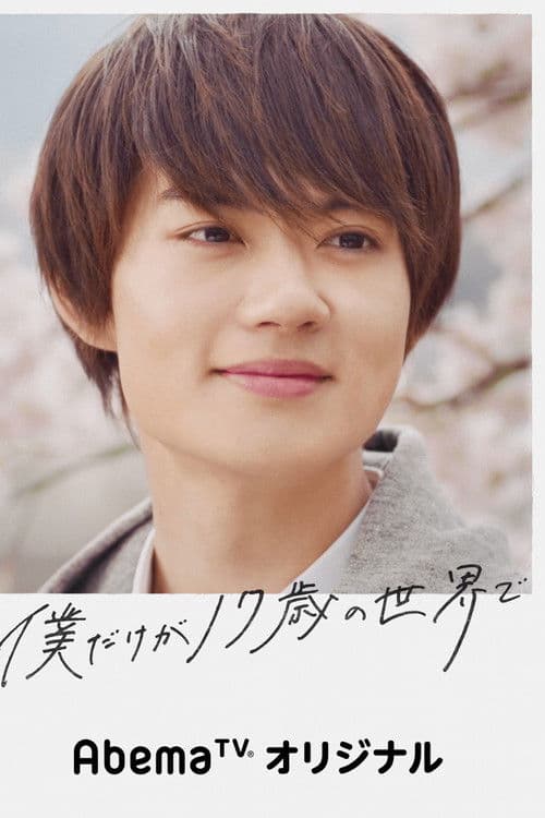 Until The Cherry Blossom Falls Season 1 poster