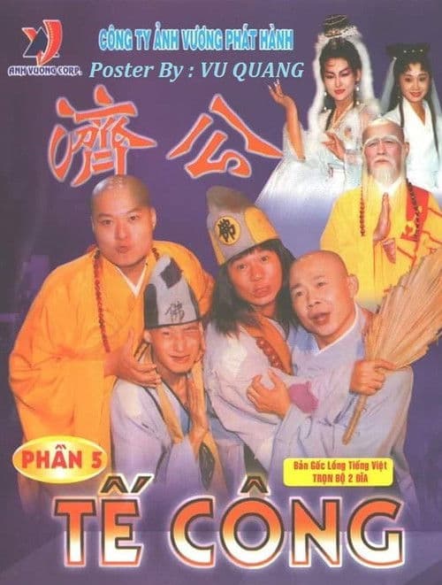 Ji Gong Season 1 poster