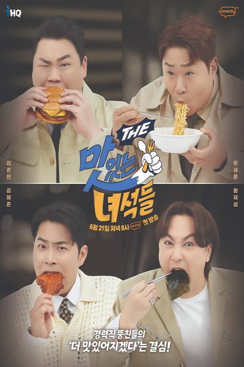 The Delicious Guys Season 3 poster