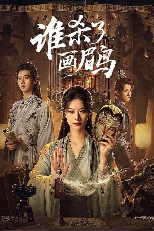 To Kill a Songbird Season 1 poster
