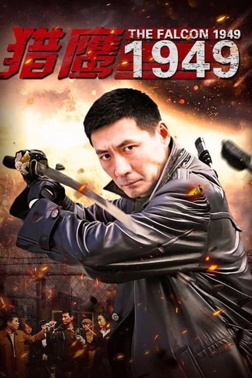 THE FALCON 1949 Season 1 poster