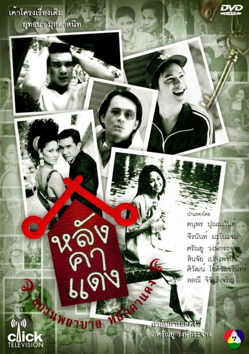 Red Roof Season 1 poster