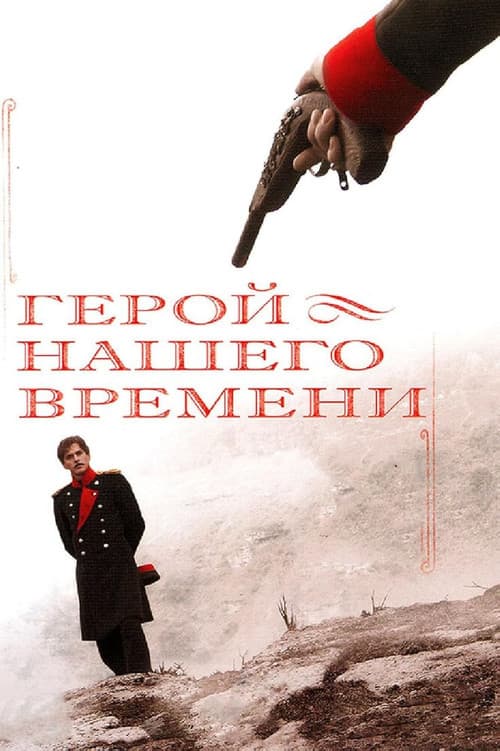 A Hero of Our Time Season 1 poster