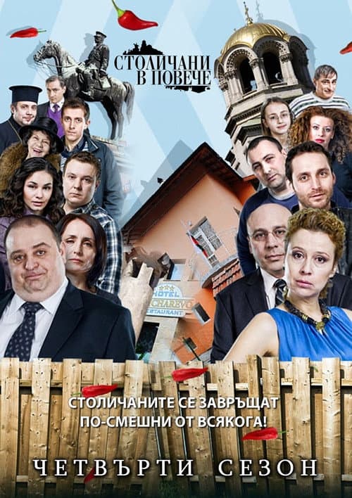 Sofia Residents in Excess Season 4 poster
