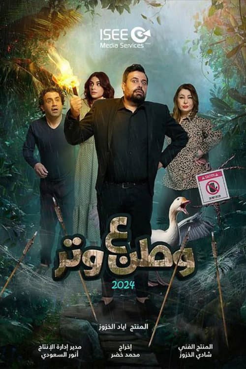 Watan A Watar Season 2024 poster