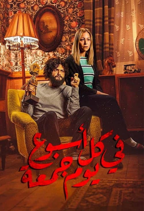 Fi Kol Osboa' Youm Gom'a Miniseries poster