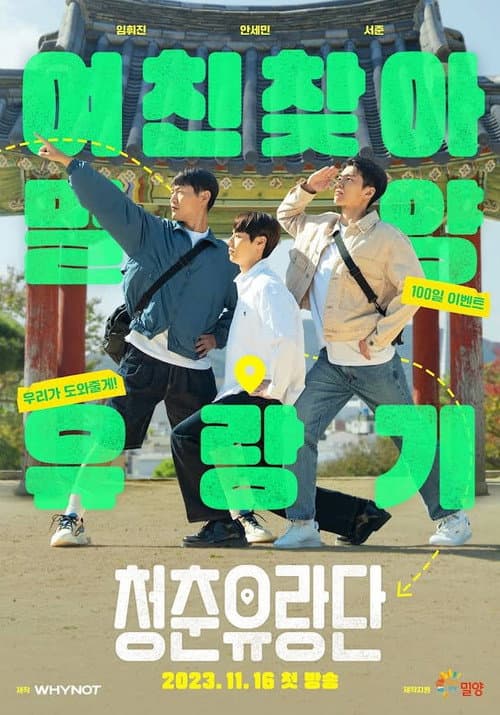 Youth on the Road Season 1 poster