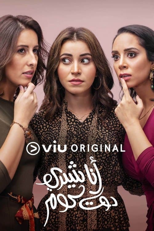 I am Chery.com Season 1 poster