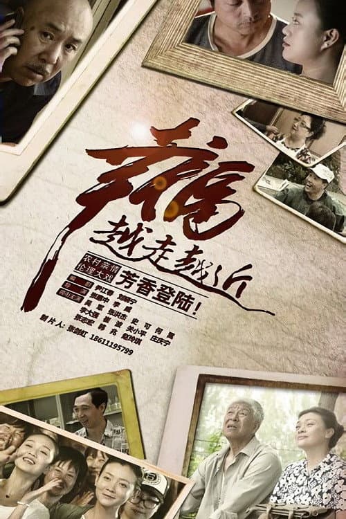 Xing Fu Man Yuan Season 1 poster