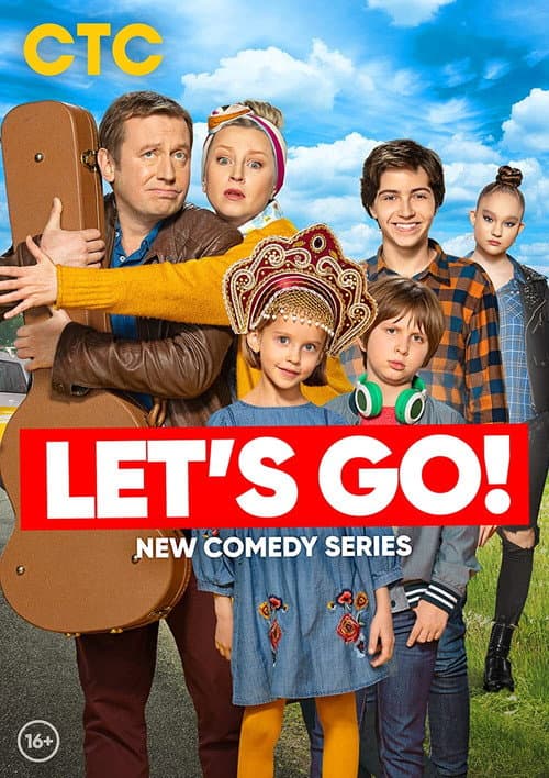 Let's Go! Season 1 poster