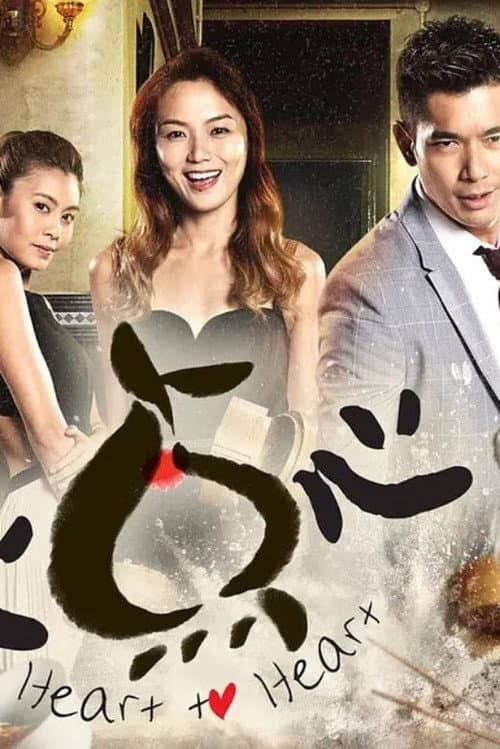Heart to Heart Season 1 poster
